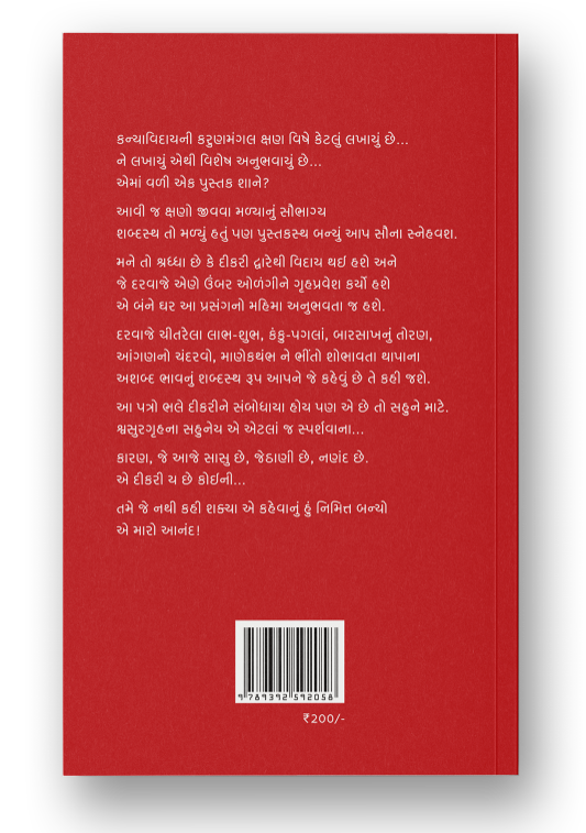 દીકરી નામે અવસર